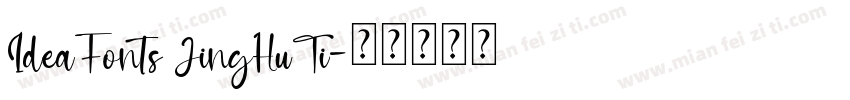 IdeaFonts JingHuTi字体转换